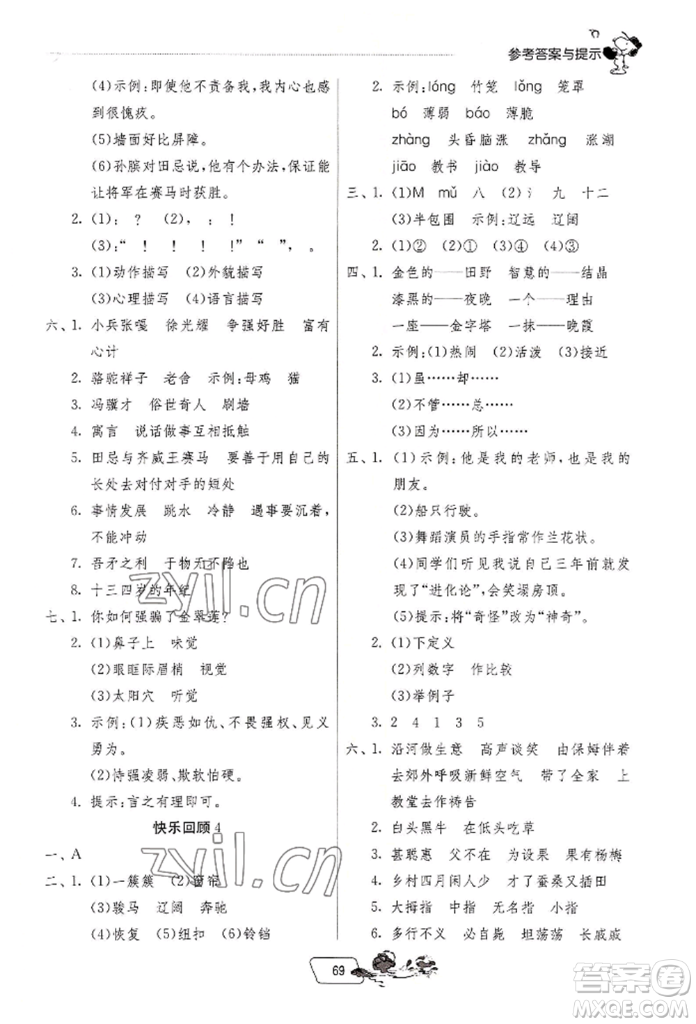 江蘇人民出版社2022實(shí)驗(yàn)班提優(yōu)訓(xùn)練暑假銜接五升六語(yǔ)文人教版參考答案