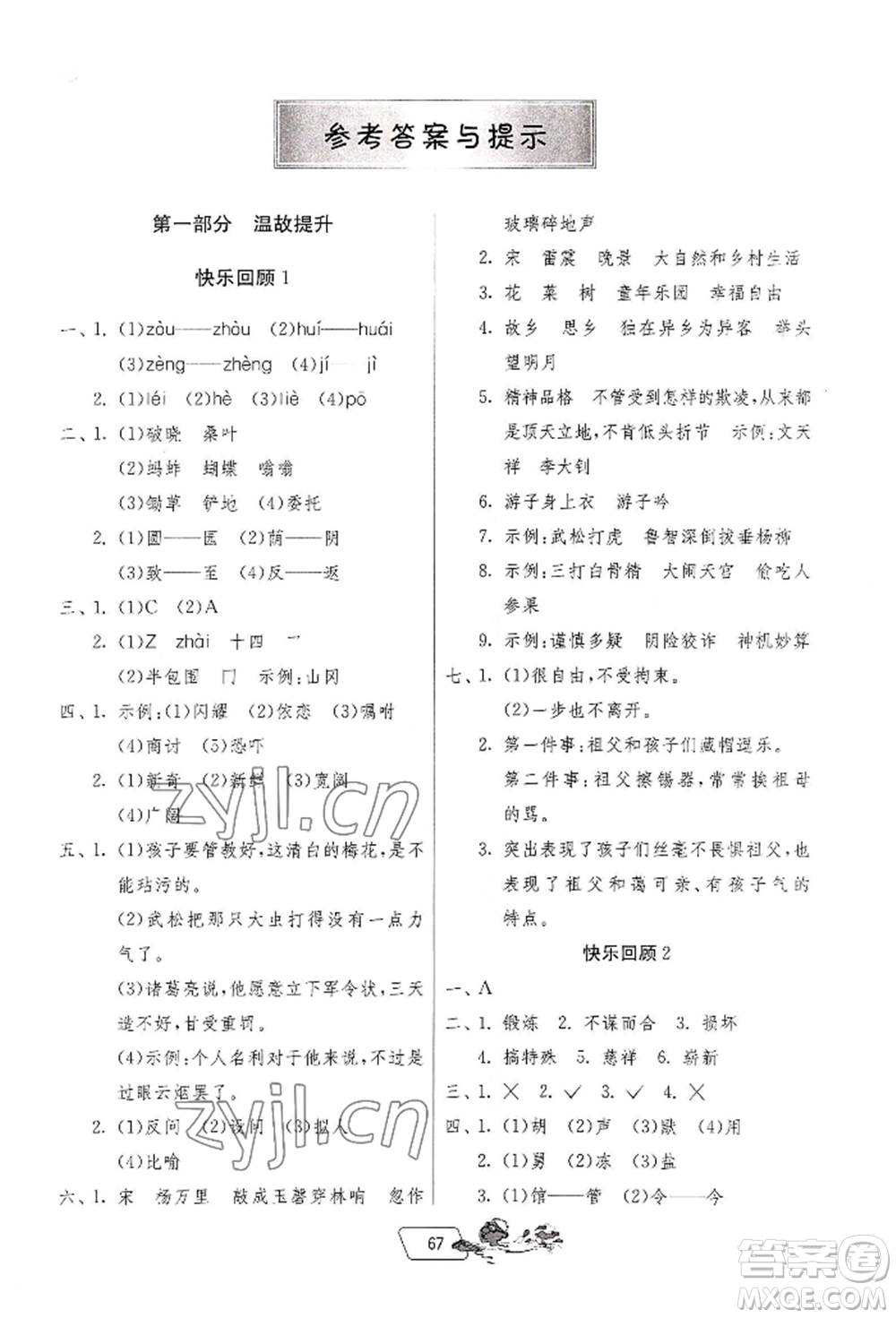 江蘇人民出版社2022實(shí)驗(yàn)班提優(yōu)訓(xùn)練暑假銜接五升六語(yǔ)文人教版參考答案