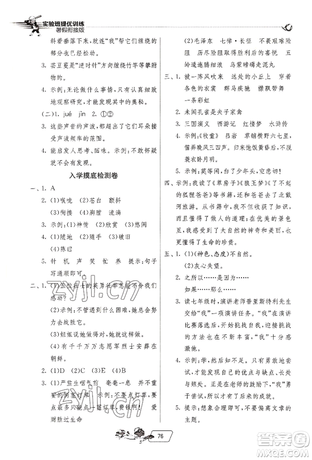 江蘇人民出版社2022實(shí)驗(yàn)班提優(yōu)訓(xùn)練暑假銜接五升六語(yǔ)文人教版參考答案