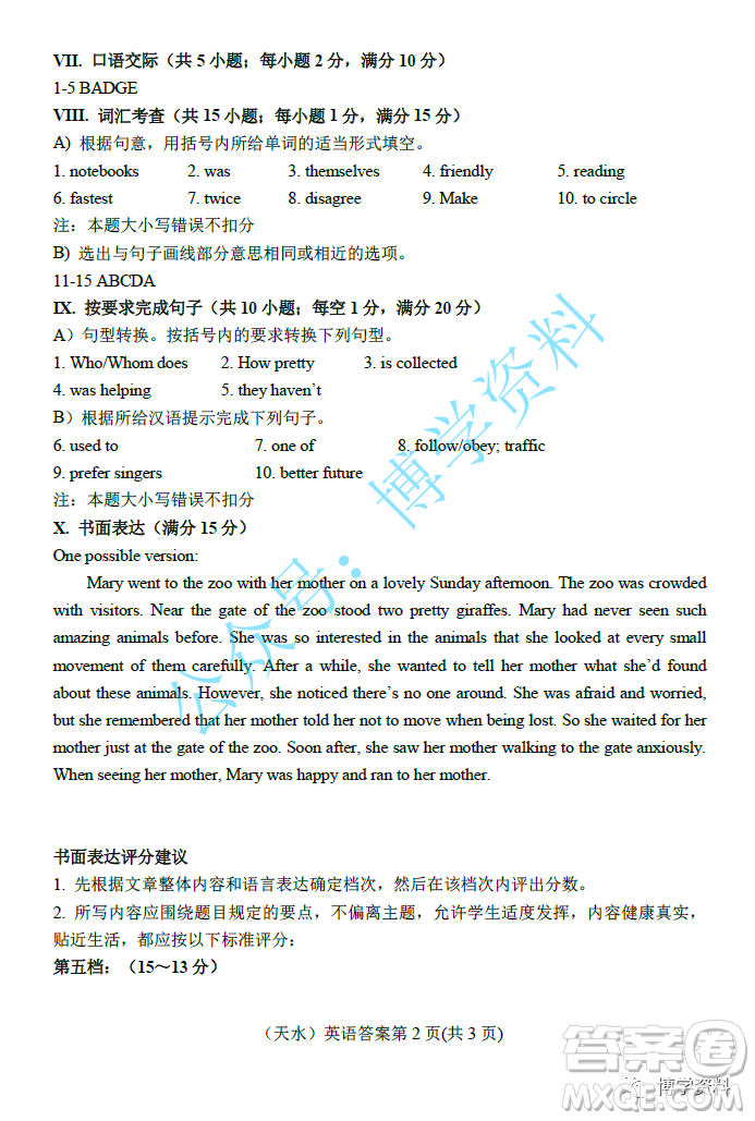 2022年天水市初中畢業(yè)與升學(xué)學(xué)業(yè)考試中考英語試題參考答案