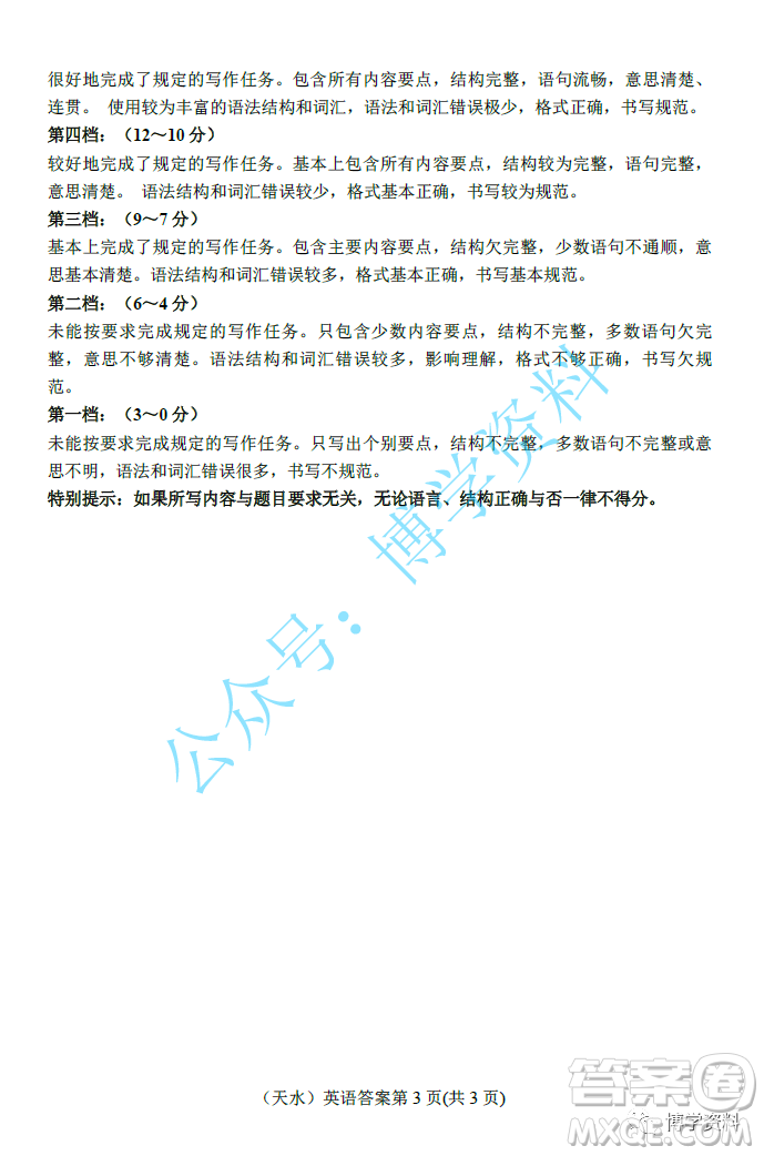 2022年天水市初中畢業(yè)與升學(xué)學(xué)業(yè)考試中考英語試題參考答案