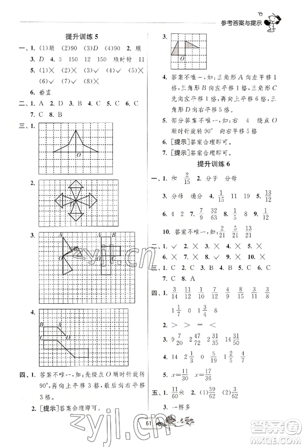 江蘇人民出版社2022實驗班提優(yōu)訓練暑假銜接五升六數(shù)學人教版參考答案