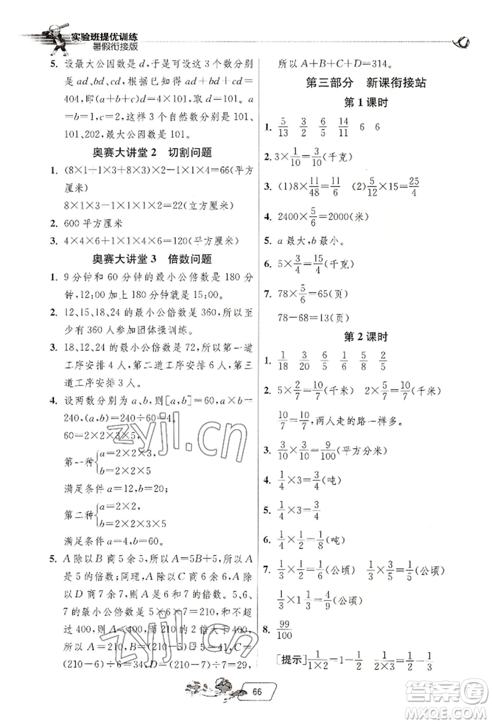 江蘇人民出版社2022實驗班提優(yōu)訓練暑假銜接五升六數(shù)學人教版參考答案