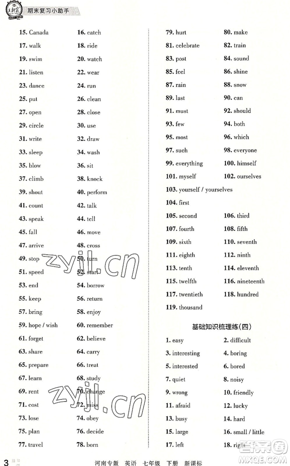 江西人民出版社2022王朝霞各地期末試卷精選七年級英語下冊KB新課標版河南專版答案