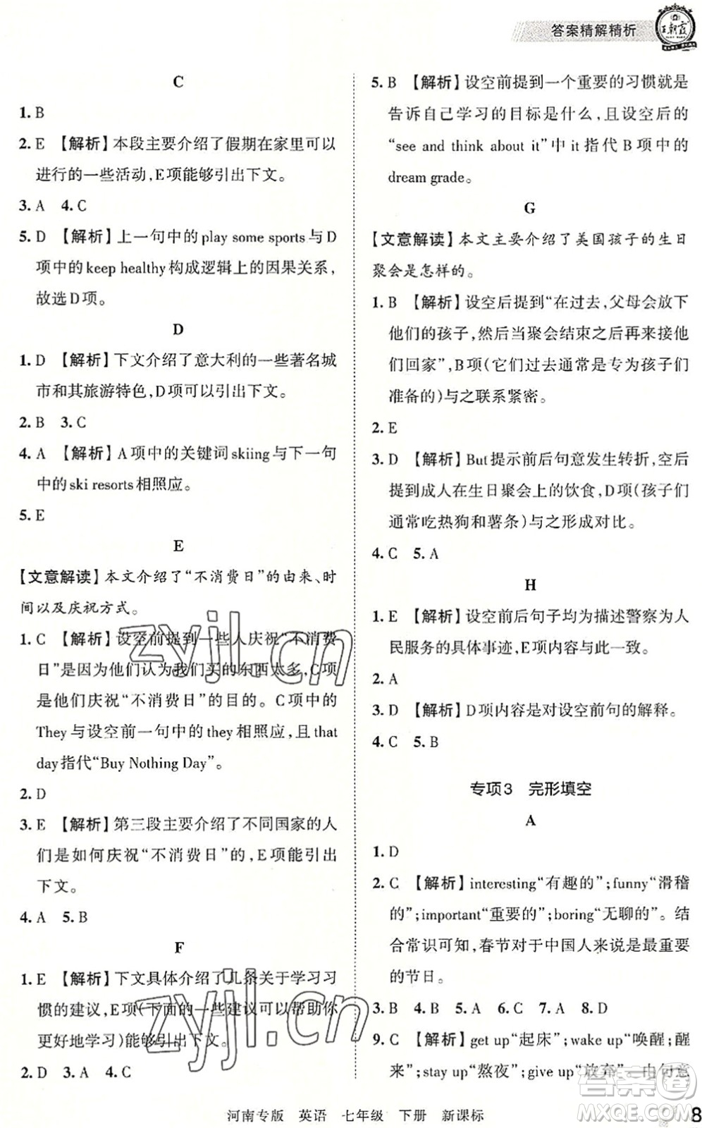 江西人民出版社2022王朝霞各地期末試卷精選七年級英語下冊KB新課標版河南專版答案