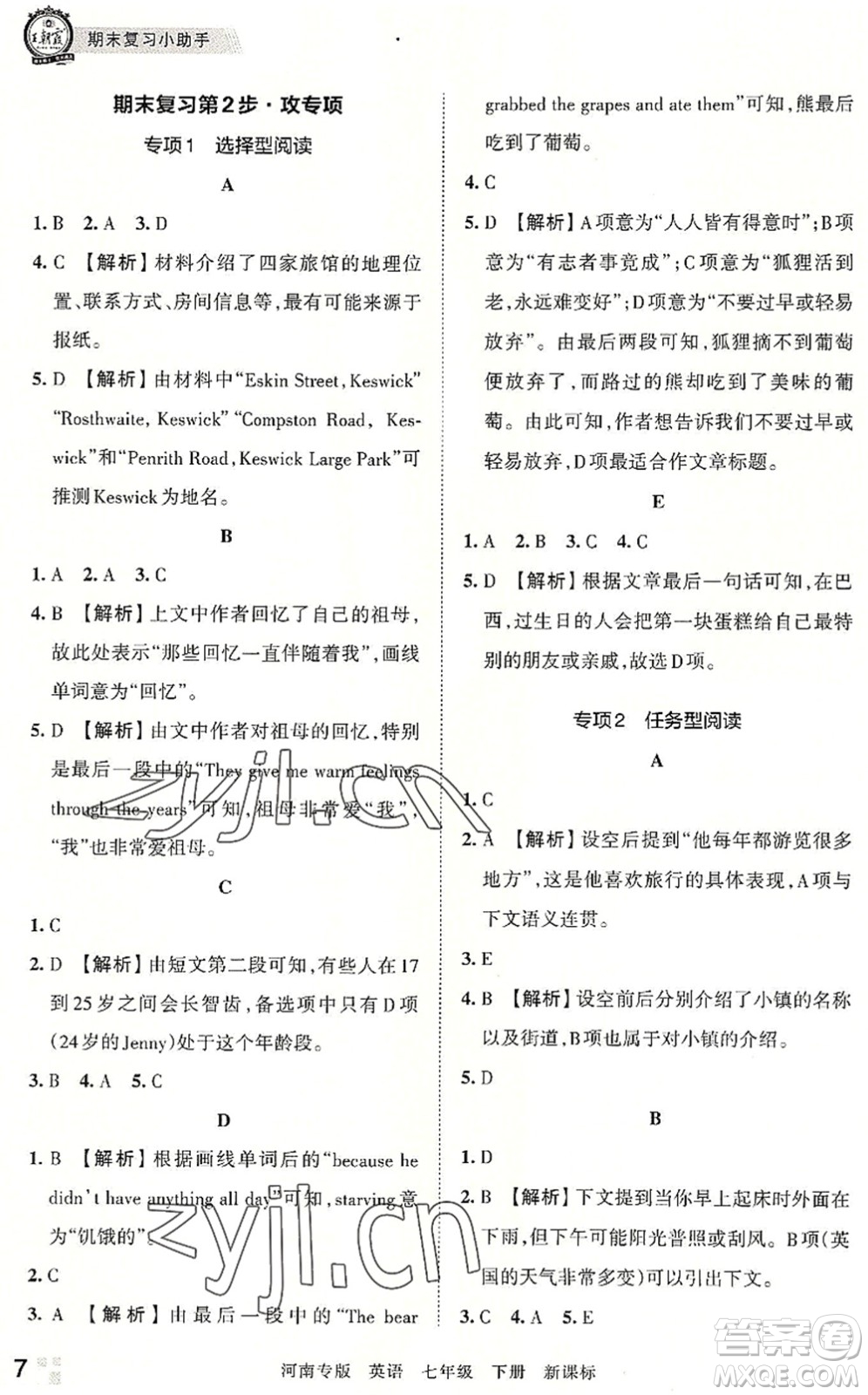 江西人民出版社2022王朝霞各地期末試卷精選七年級英語下冊KB新課標版河南專版答案