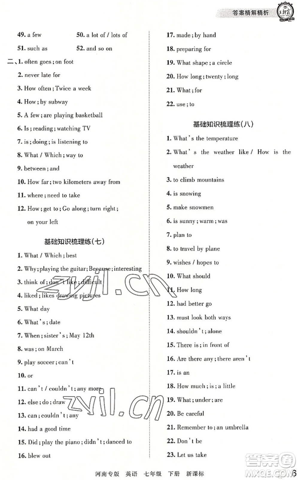 江西人民出版社2022王朝霞各地期末試卷精選七年級英語下冊KB新課標版河南專版答案