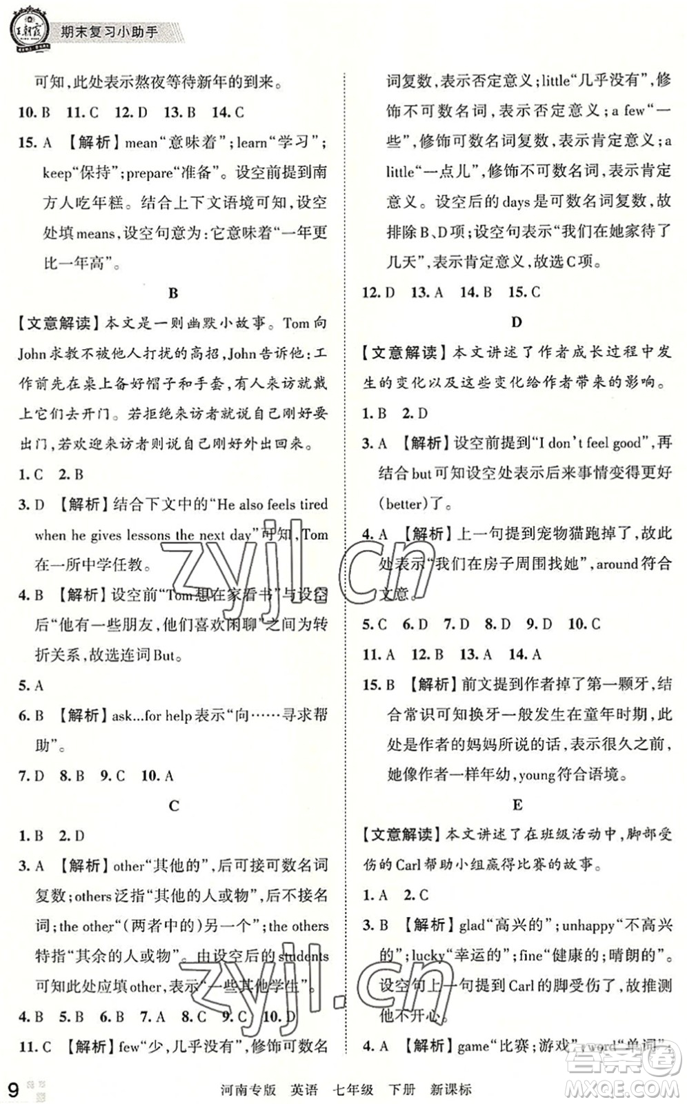 江西人民出版社2022王朝霞各地期末試卷精選七年級英語下冊KB新課標版河南專版答案