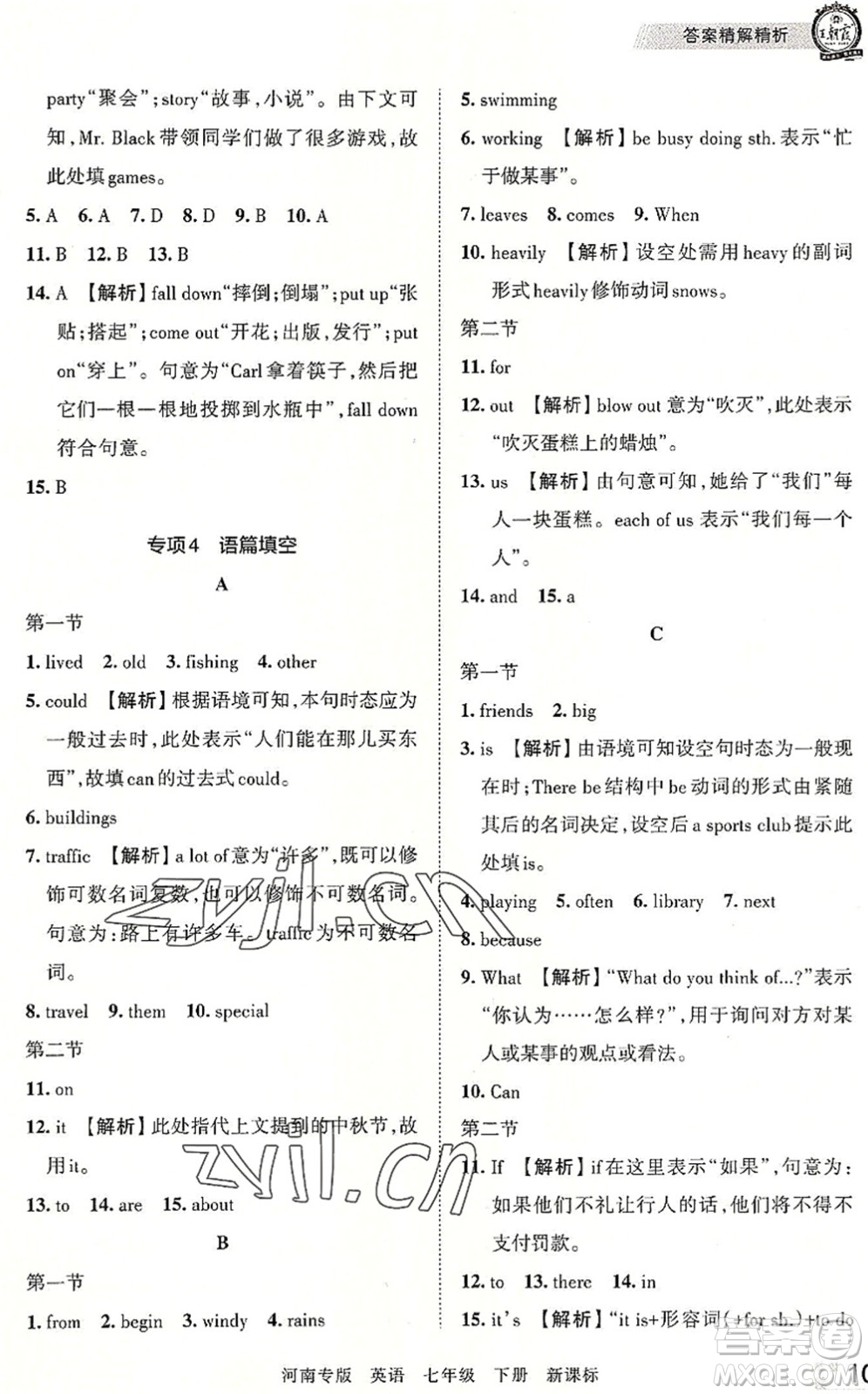 江西人民出版社2022王朝霞各地期末試卷精選七年級英語下冊KB新課標版河南專版答案