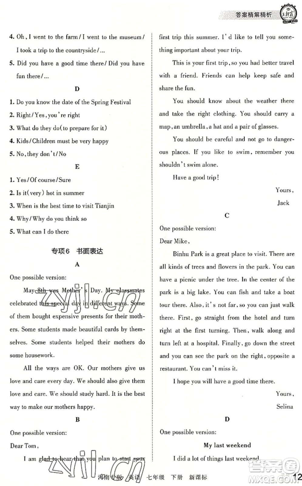 江西人民出版社2022王朝霞各地期末試卷精選七年級英語下冊KB新課標版河南專版答案