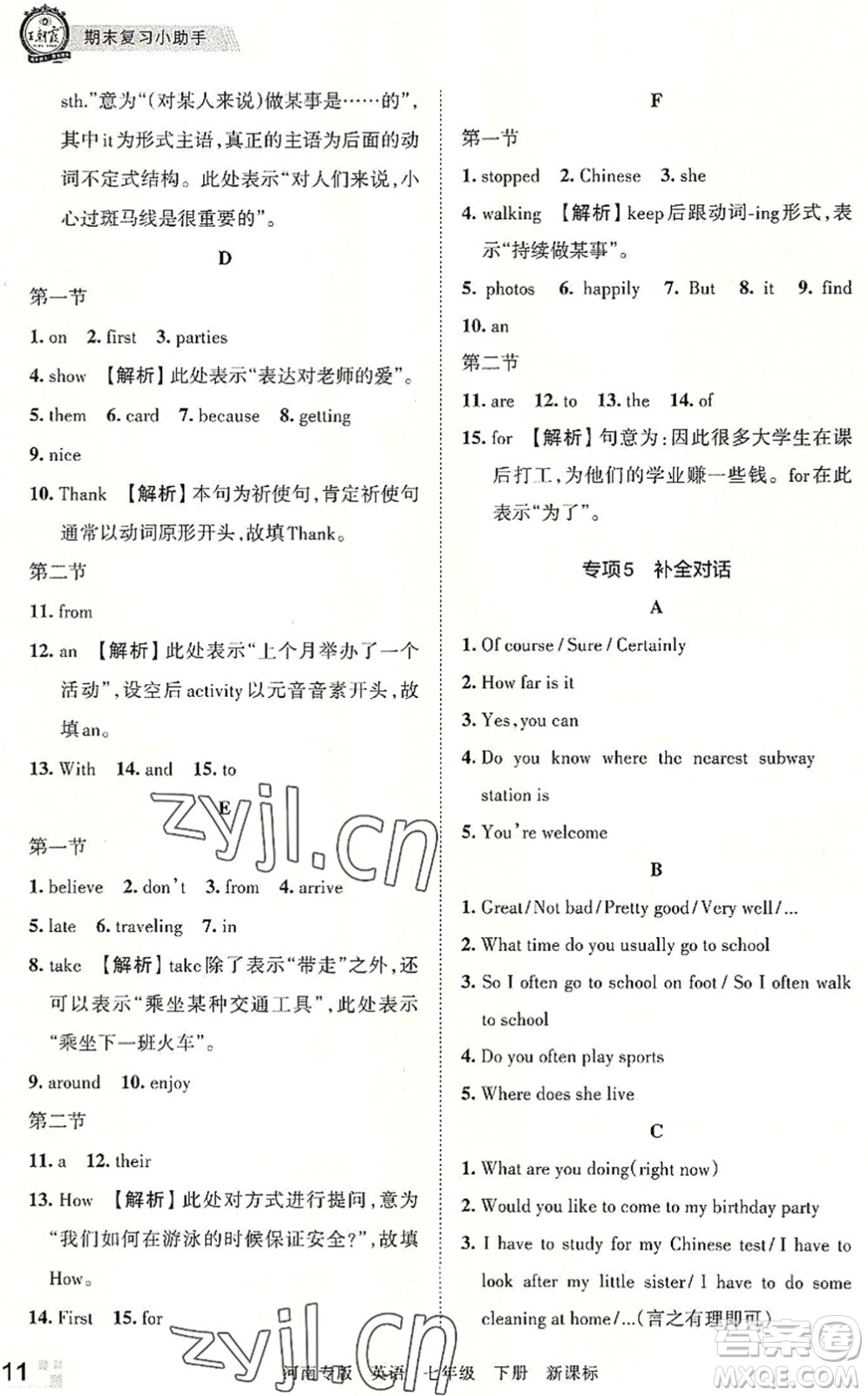 江西人民出版社2022王朝霞各地期末試卷精選七年級英語下冊KB新課標版河南專版答案