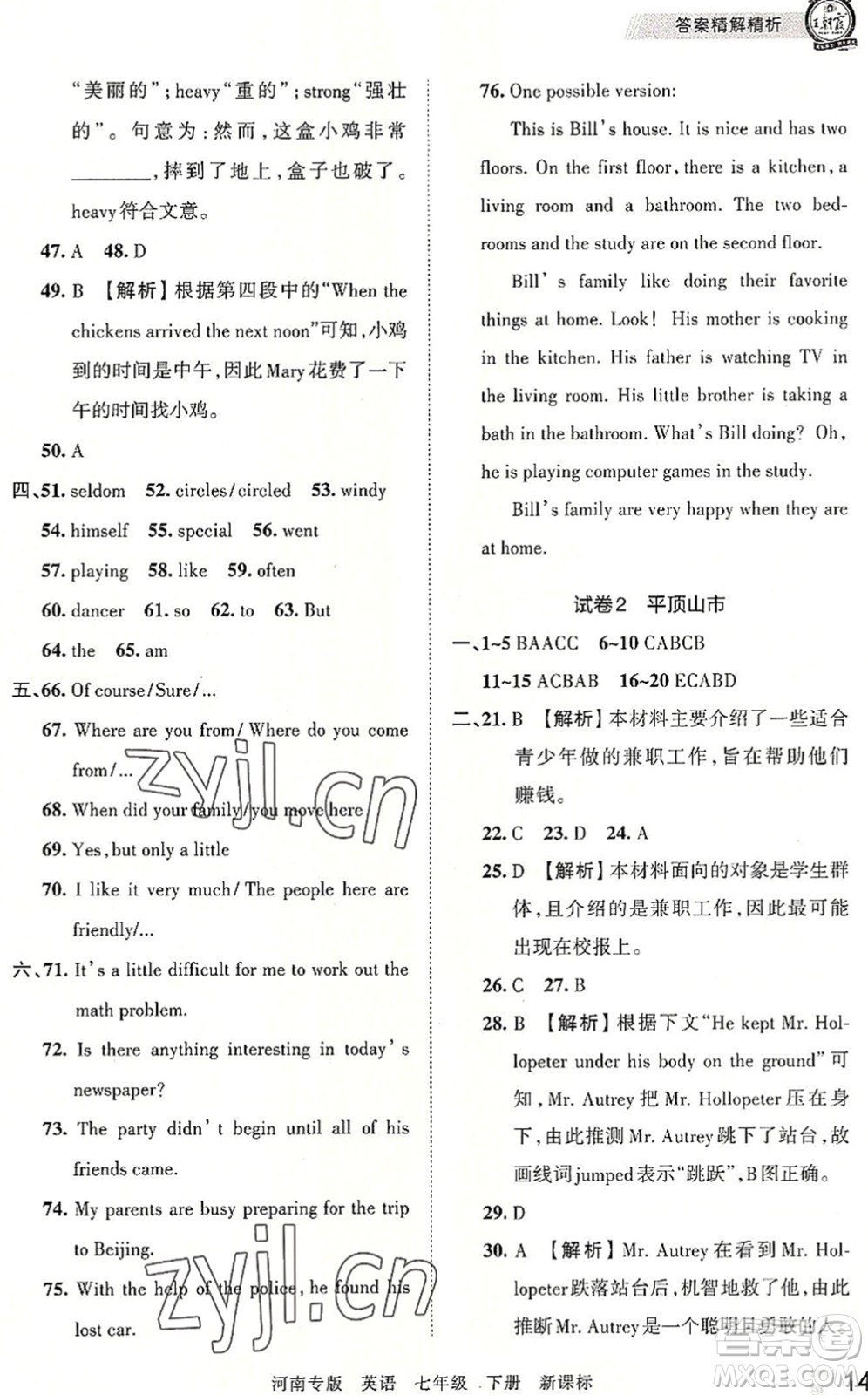 江西人民出版社2022王朝霞各地期末試卷精選七年級英語下冊KB新課標版河南專版答案