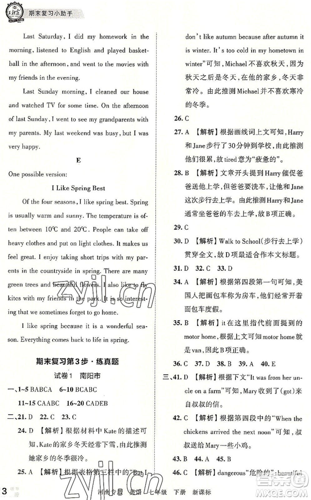 江西人民出版社2022王朝霞各地期末試卷精選七年級英語下冊KB新課標版河南專版答案