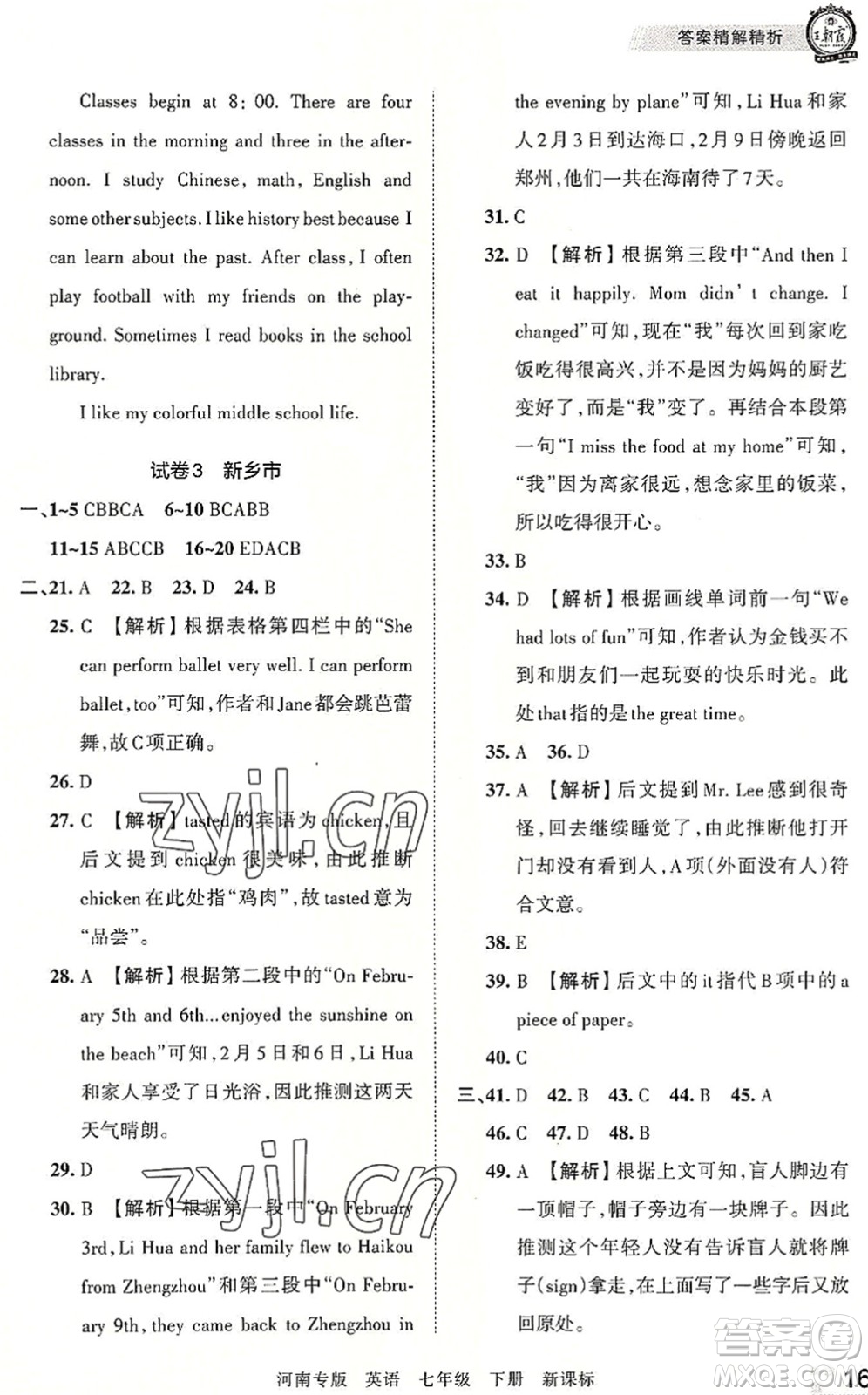 江西人民出版社2022王朝霞各地期末試卷精選七年級英語下冊KB新課標版河南專版答案