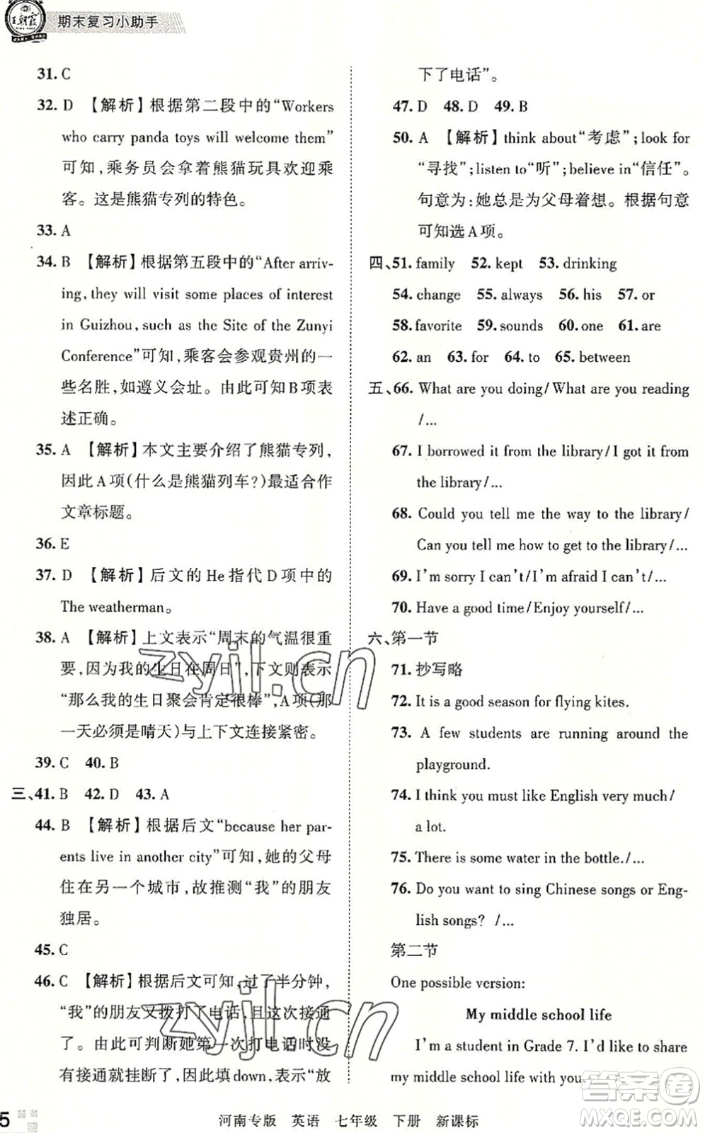 江西人民出版社2022王朝霞各地期末試卷精選七年級英語下冊KB新課標版河南專版答案