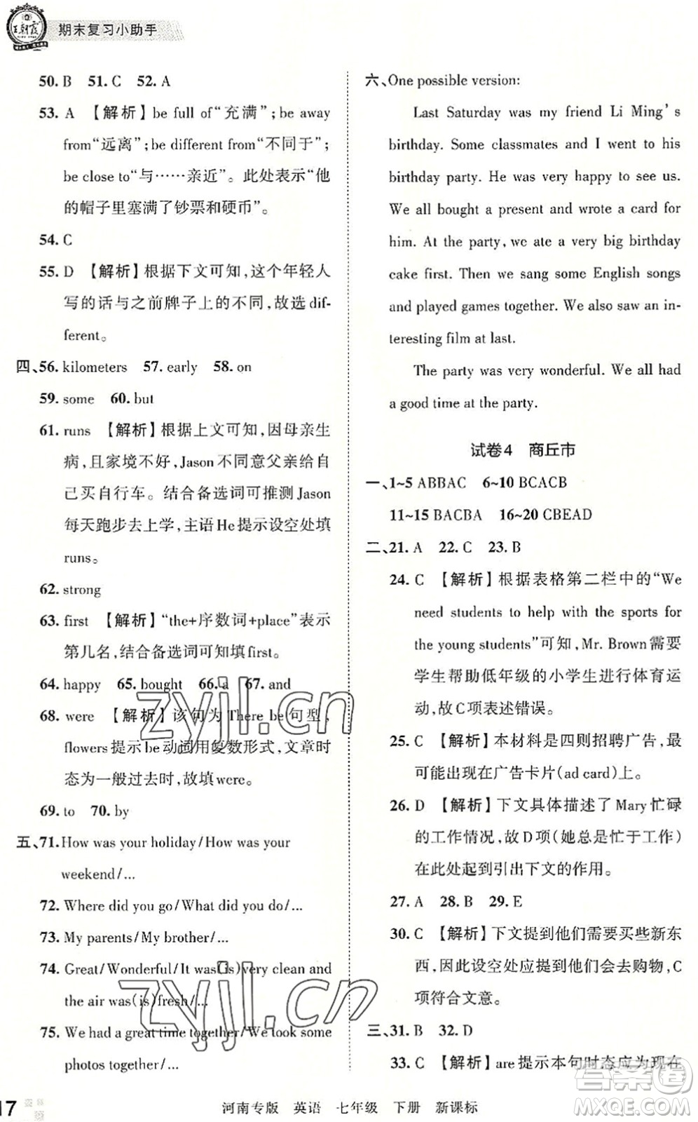 江西人民出版社2022王朝霞各地期末試卷精選七年級英語下冊KB新課標版河南專版答案