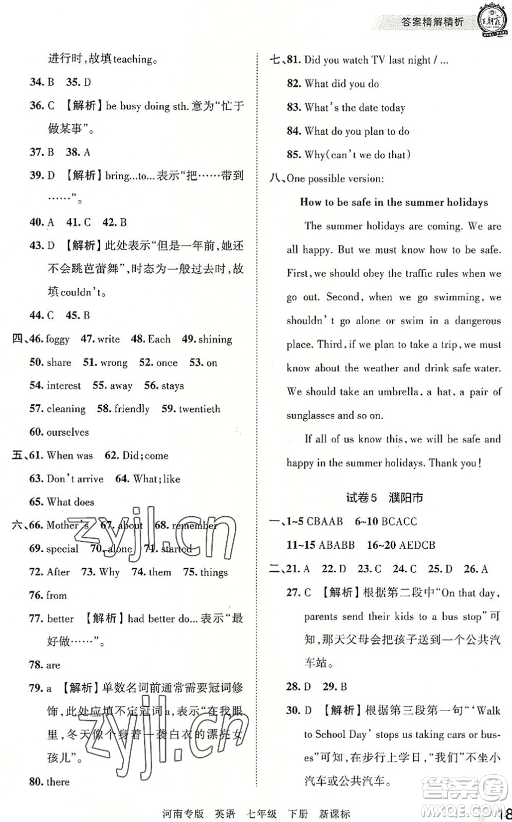 江西人民出版社2022王朝霞各地期末試卷精選七年級英語下冊KB新課標版河南專版答案