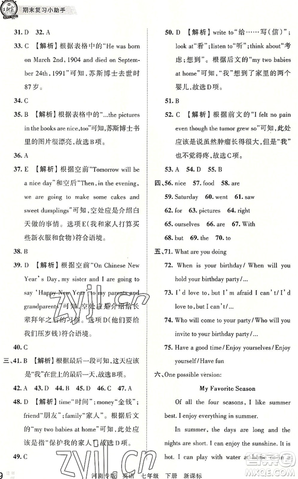 江西人民出版社2022王朝霞各地期末試卷精選七年級英語下冊KB新課標版河南專版答案