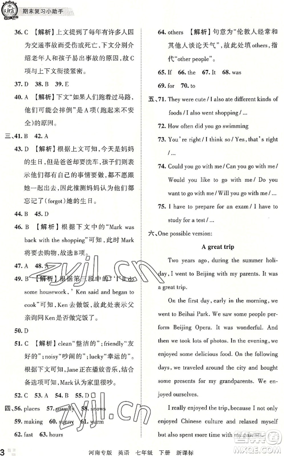 江西人民出版社2022王朝霞各地期末試卷精選七年級英語下冊KB新課標版河南專版答案