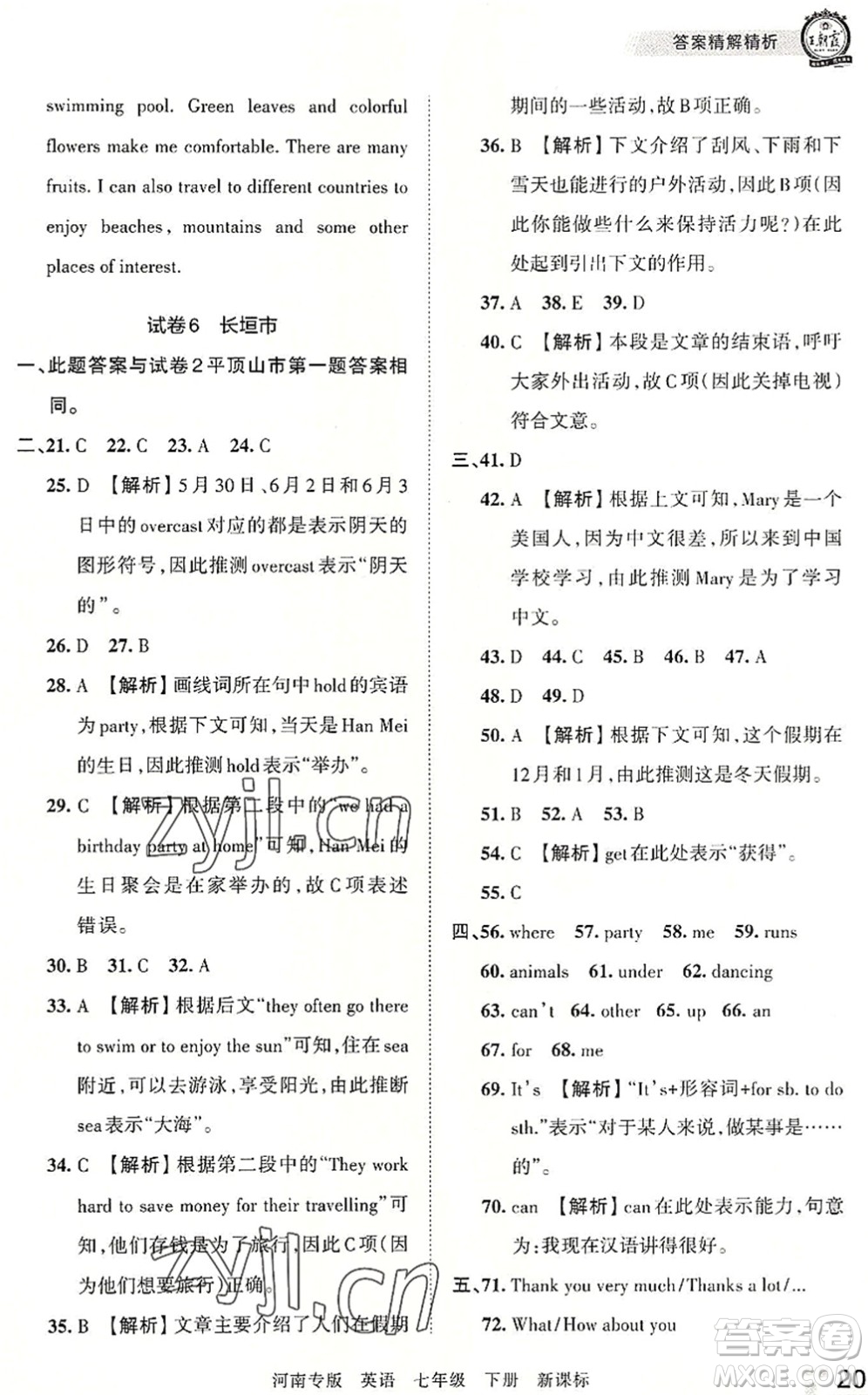 江西人民出版社2022王朝霞各地期末試卷精選七年級英語下冊KB新課標版河南專版答案