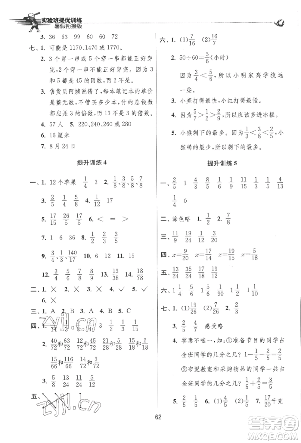 江蘇人民出版社2022實(shí)驗班提優(yōu)訓(xùn)練暑假銜接五升六數(shù)學(xué)蘇教版參考答案