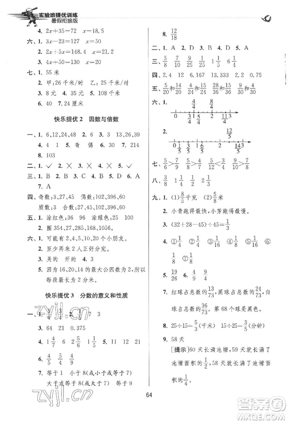 江蘇人民出版社2022實(shí)驗班提優(yōu)訓(xùn)練暑假銜接五升六數(shù)學(xué)蘇教版參考答案