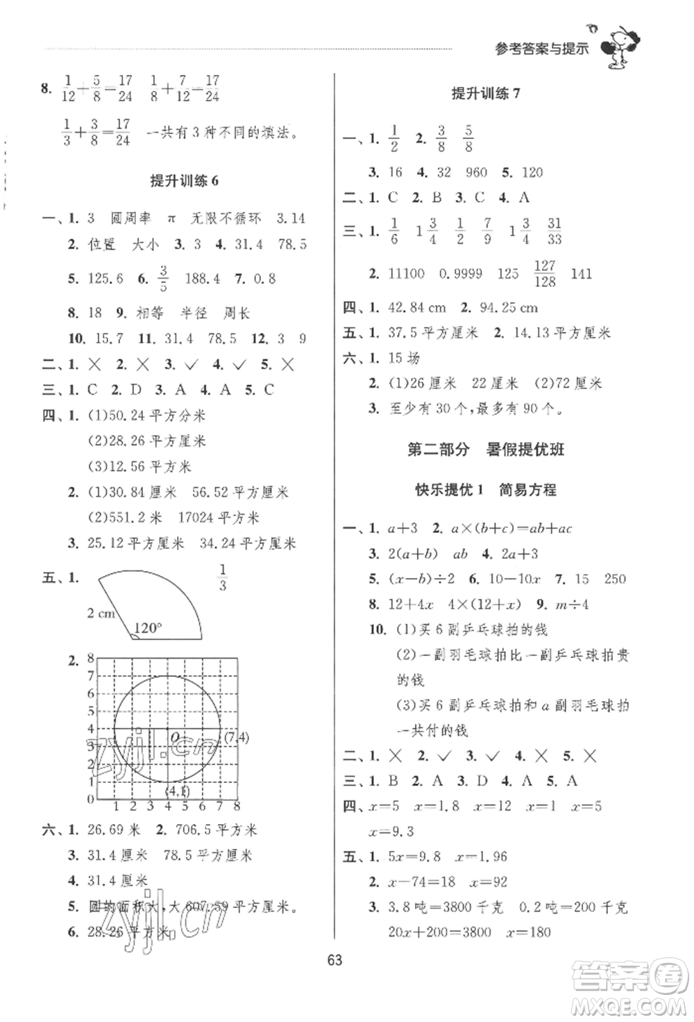 江蘇人民出版社2022實(shí)驗班提優(yōu)訓(xùn)練暑假銜接五升六數(shù)學(xué)蘇教版參考答案