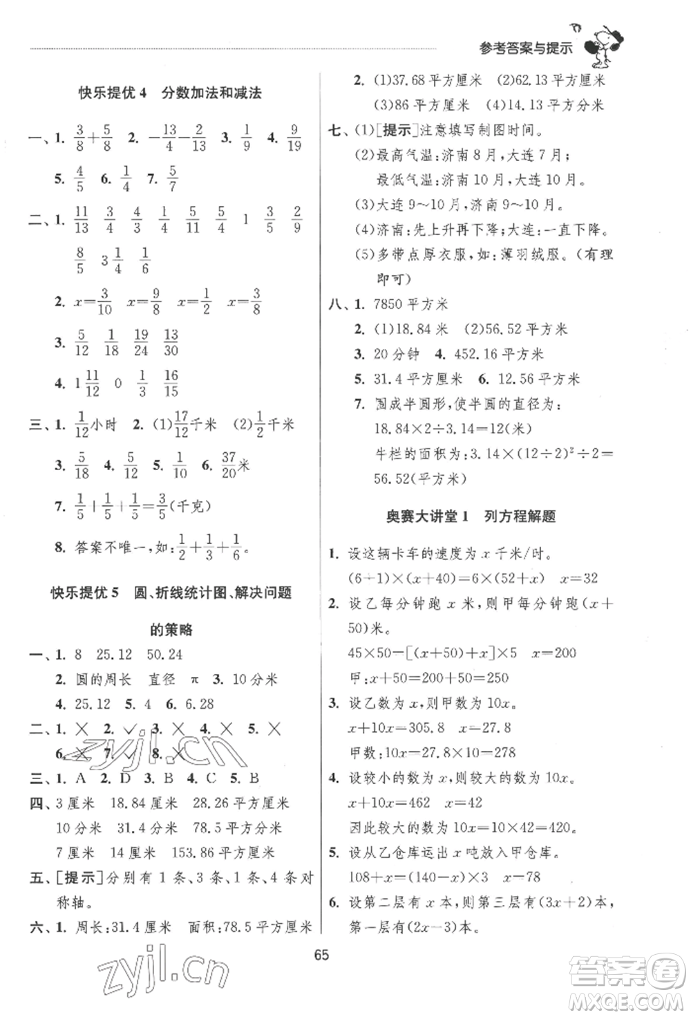 江蘇人民出版社2022實(shí)驗班提優(yōu)訓(xùn)練暑假銜接五升六數(shù)學(xué)蘇教版參考答案