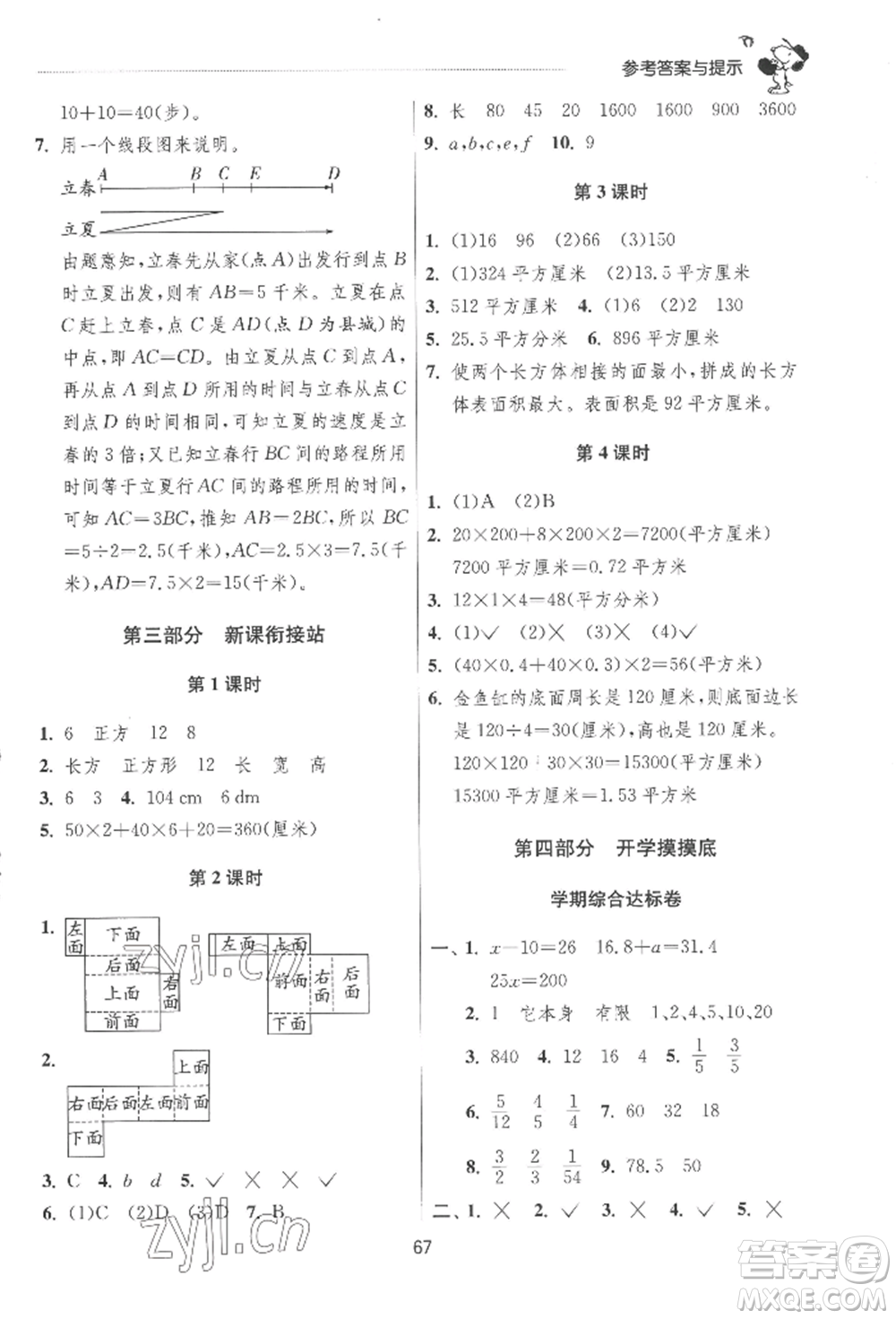 江蘇人民出版社2022實(shí)驗班提優(yōu)訓(xùn)練暑假銜接五升六數(shù)學(xué)蘇教版參考答案