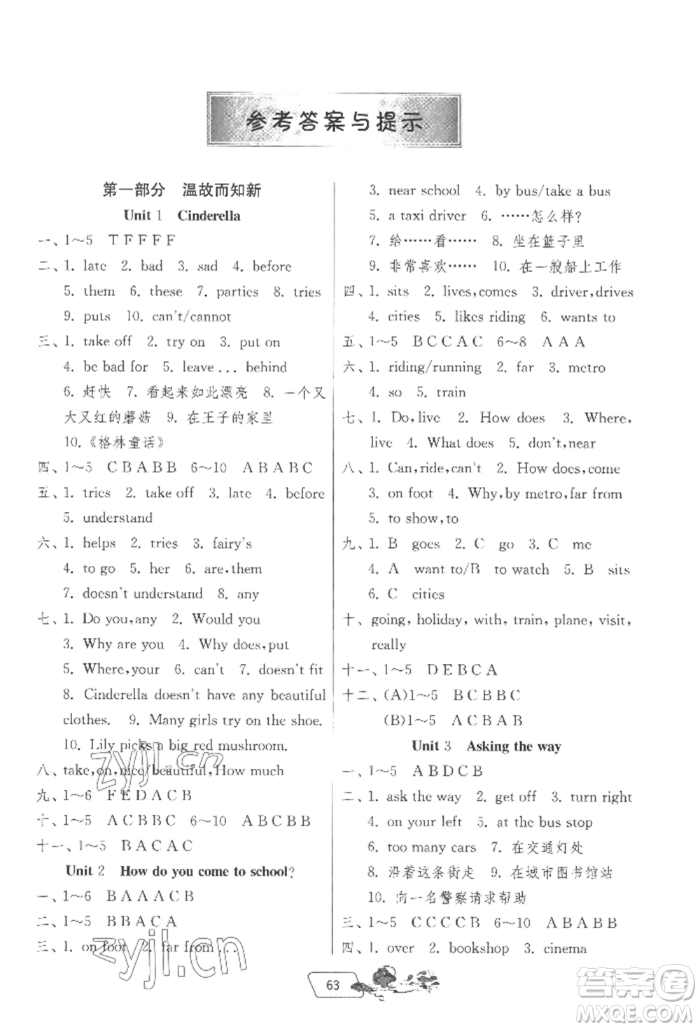 江蘇人民出版社2022實驗班提優(yōu)訓(xùn)練暑假銜接五升六英語譯林版參考答案