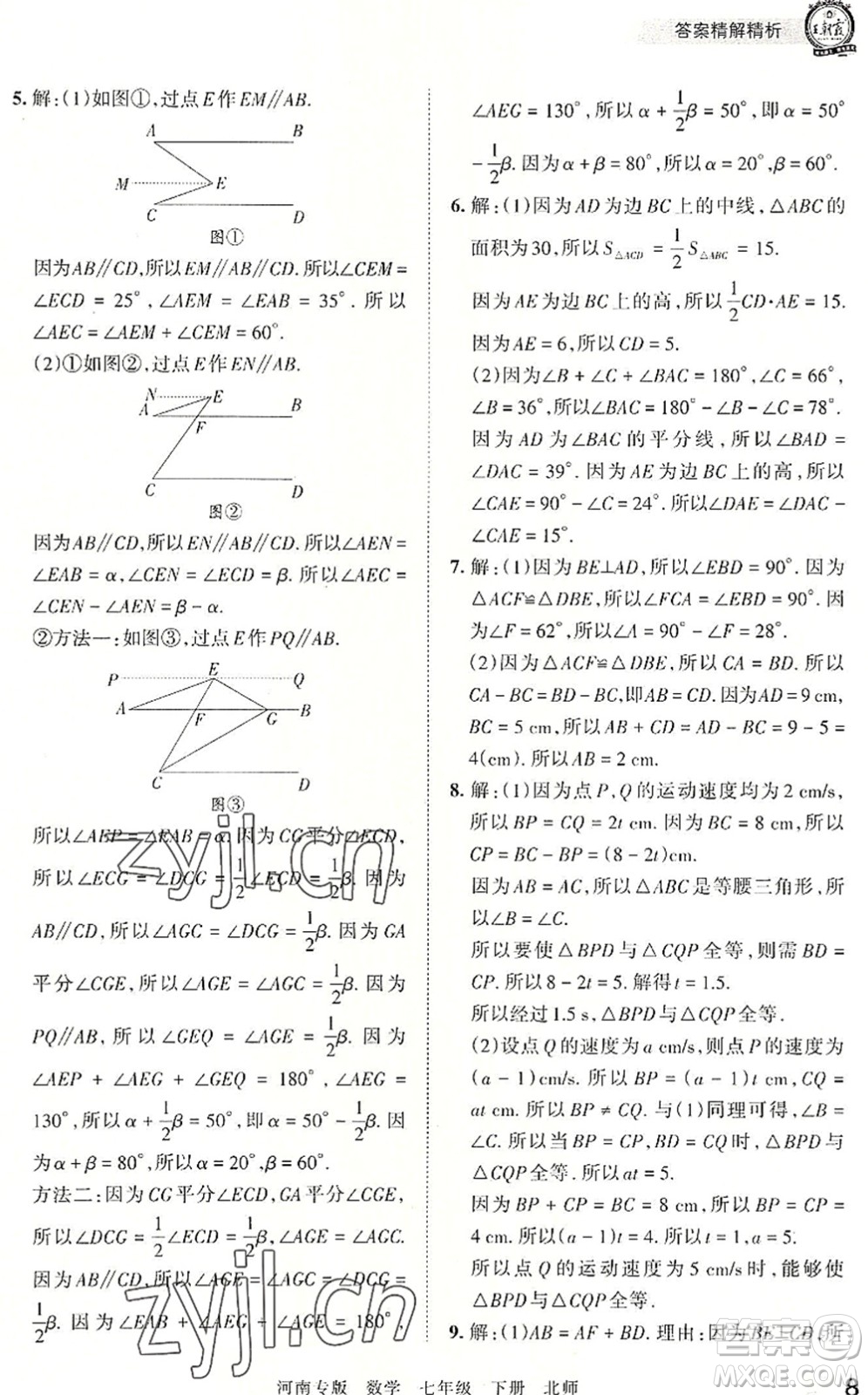 江西人民出版社2022王朝霞各地期末試卷精選七年級(jí)數(shù)學(xué)下冊(cè)北師大版河南專版答案