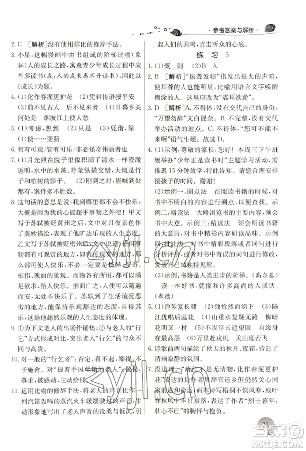 江蘇人民出版社2022實驗班提優(yōu)訓(xùn)練暑假銜接七升八語文人教版參考答案