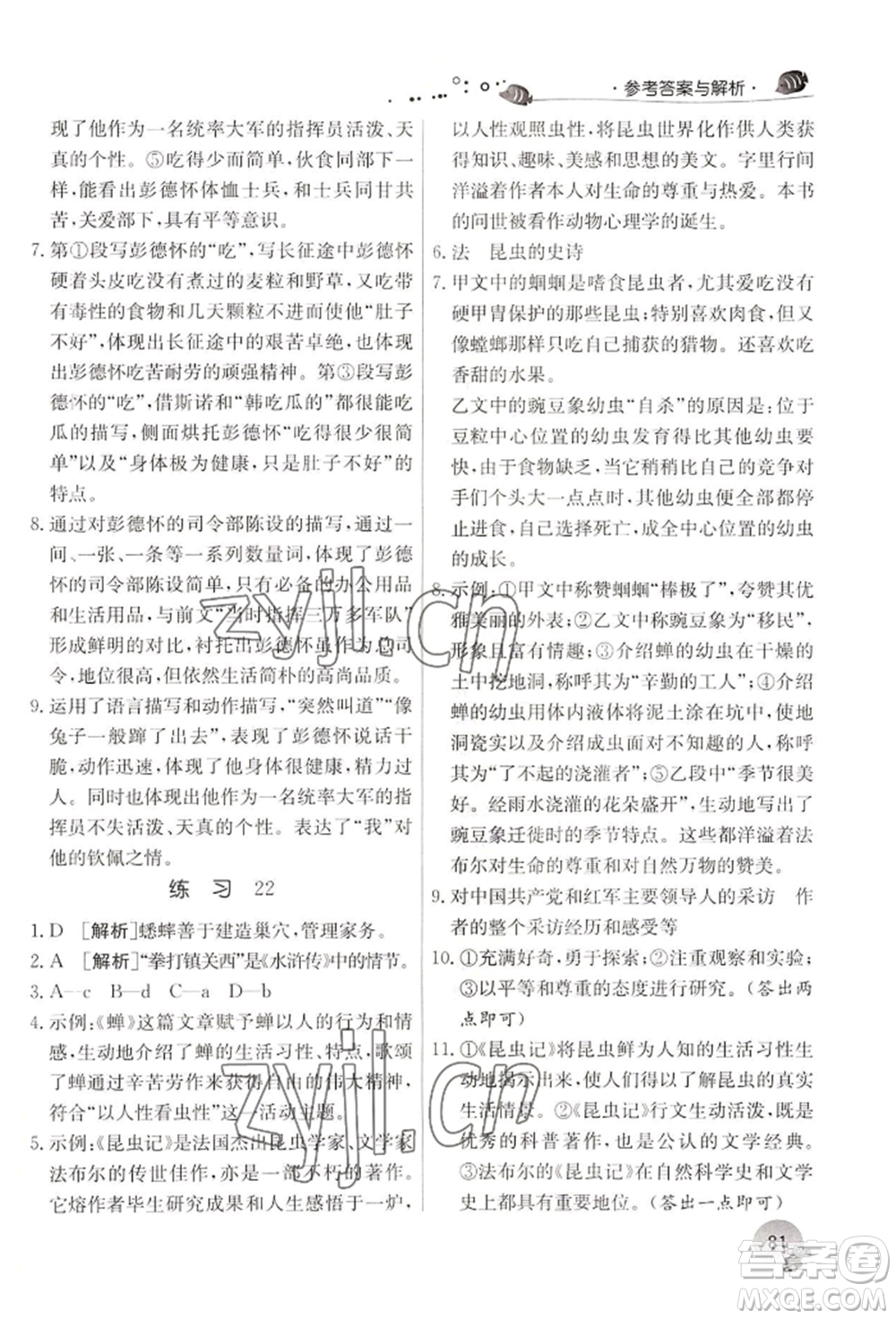 江蘇人民出版社2022實驗班提優(yōu)訓(xùn)練暑假銜接七升八語文人教版參考答案
