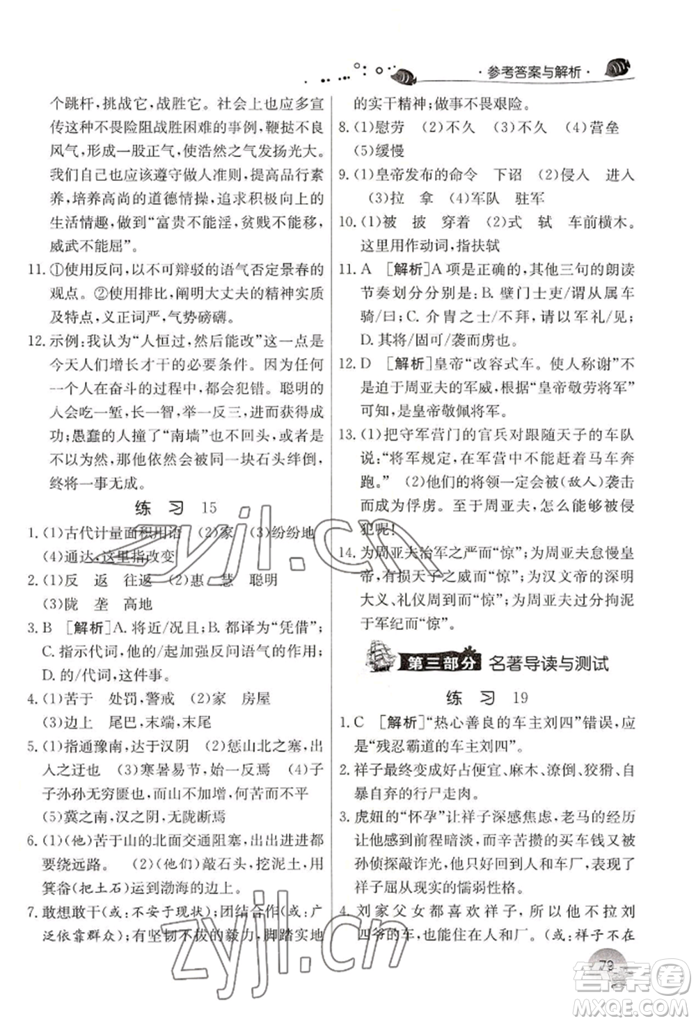 江蘇人民出版社2022實驗班提優(yōu)訓(xùn)練暑假銜接七升八語文人教版參考答案