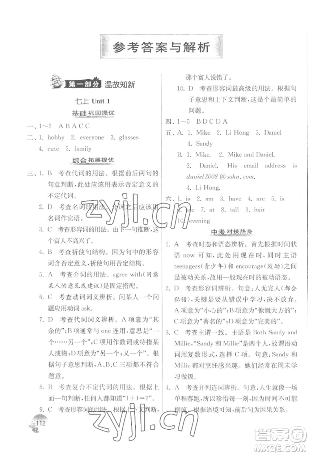 江蘇人民出版社2022實驗班提優(yōu)訓練暑假銜接七升八英語譯林版參考答案