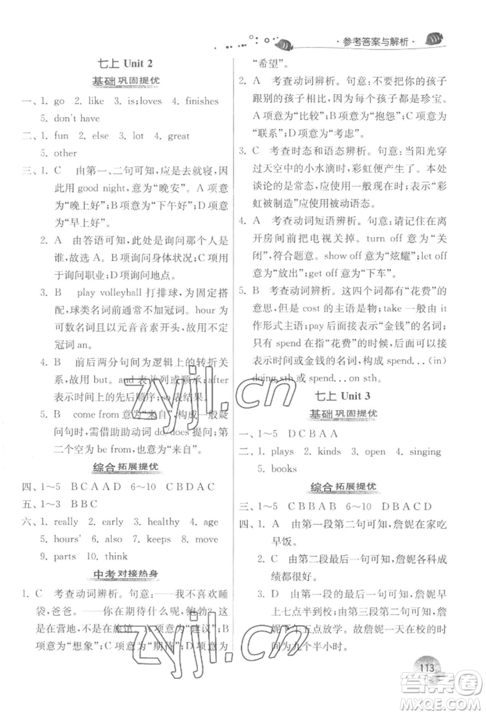 江蘇人民出版社2022實驗班提優(yōu)訓練暑假銜接七升八英語譯林版參考答案