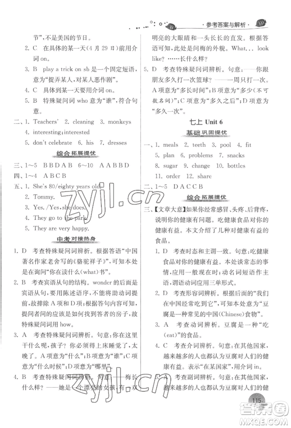 江蘇人民出版社2022實驗班提優(yōu)訓練暑假銜接七升八英語譯林版參考答案