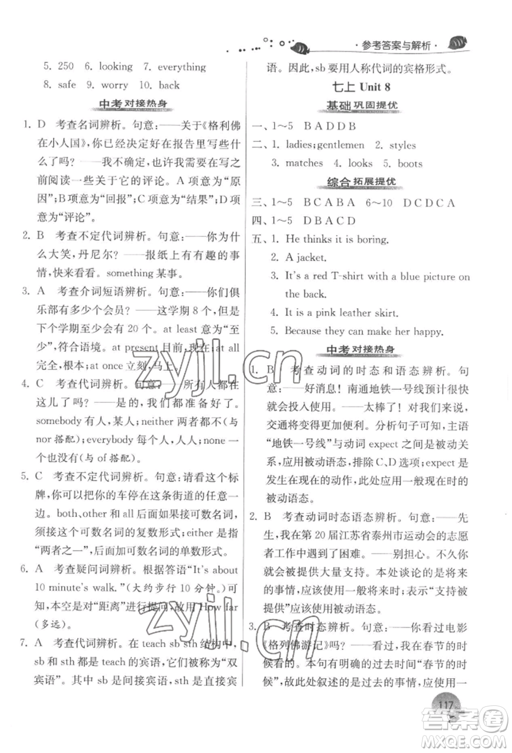 江蘇人民出版社2022實驗班提優(yōu)訓練暑假銜接七升八英語譯林版參考答案