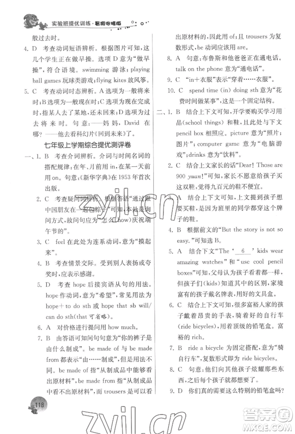 江蘇人民出版社2022實驗班提優(yōu)訓練暑假銜接七升八英語譯林版參考答案