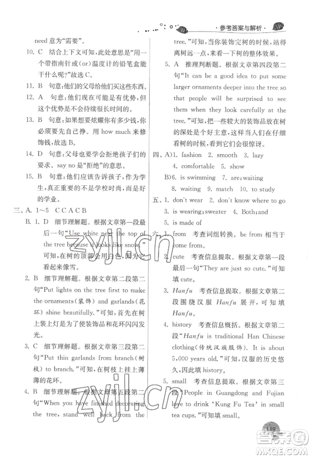 江蘇人民出版社2022實驗班提優(yōu)訓練暑假銜接七升八英語譯林版參考答案