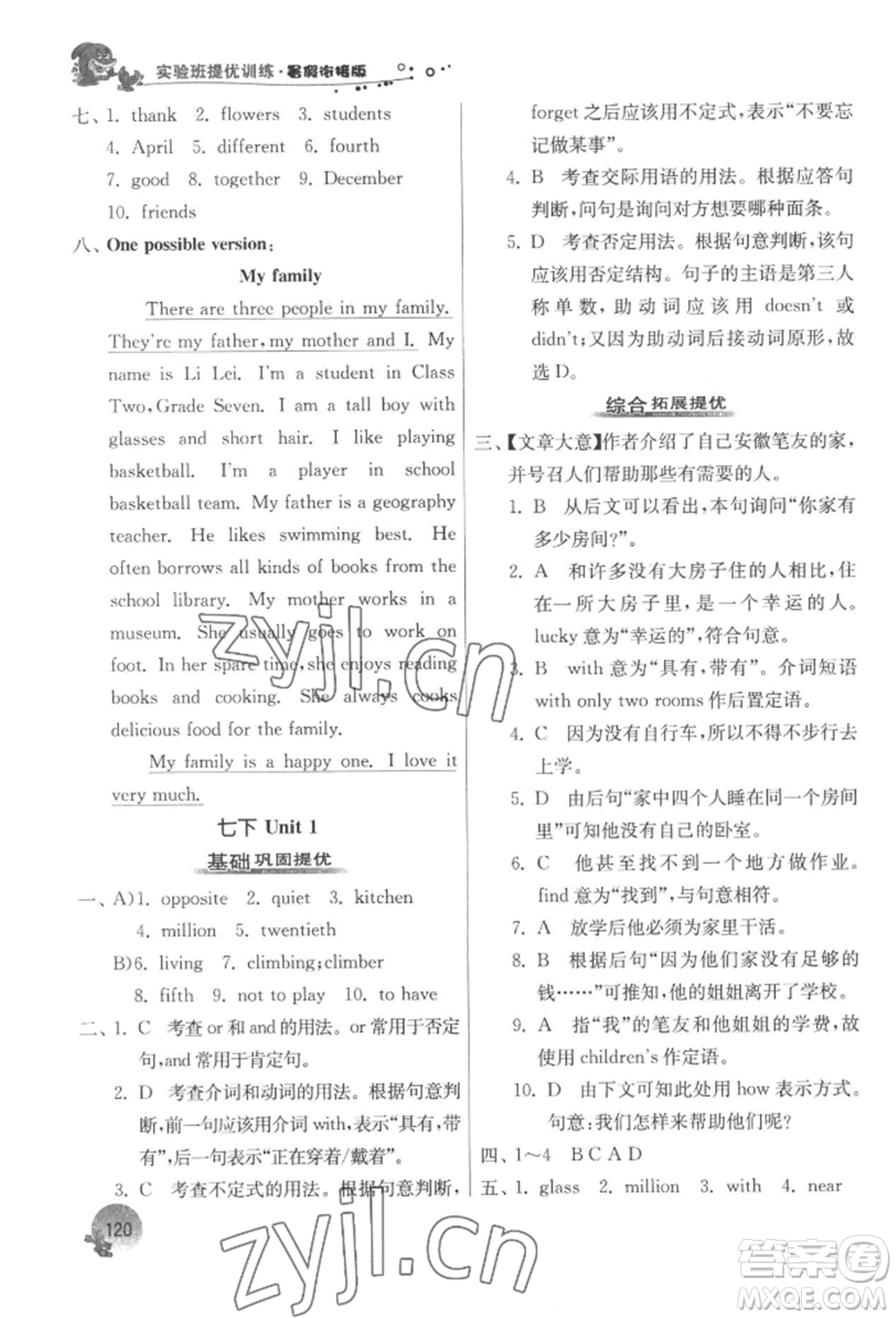 江蘇人民出版社2022實驗班提優(yōu)訓練暑假銜接七升八英語譯林版參考答案