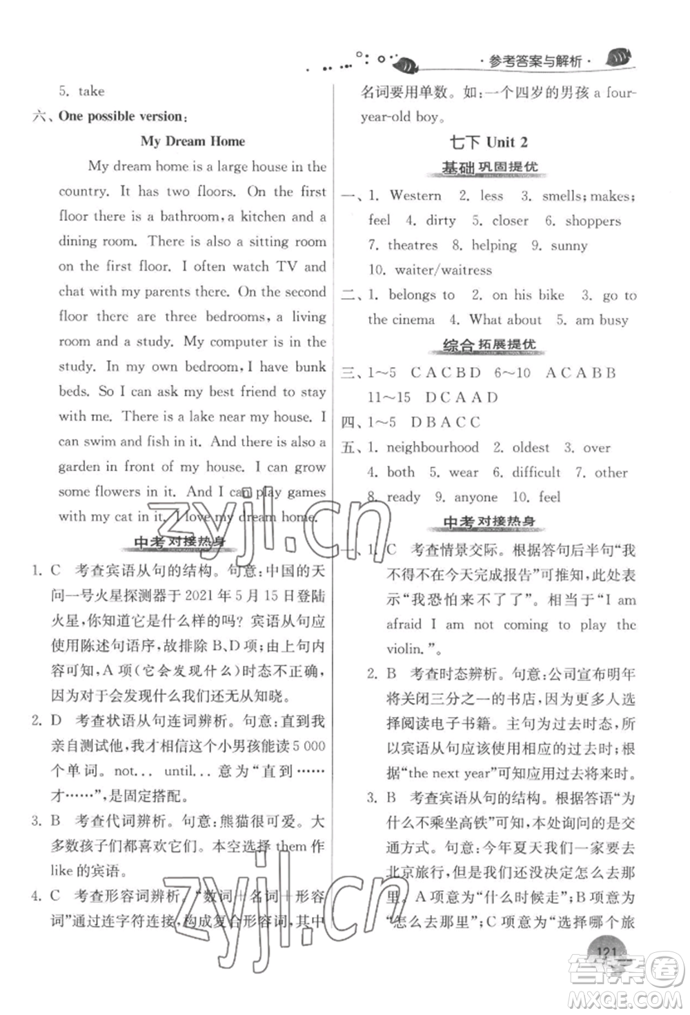 江蘇人民出版社2022實驗班提優(yōu)訓練暑假銜接七升八英語譯林版參考答案