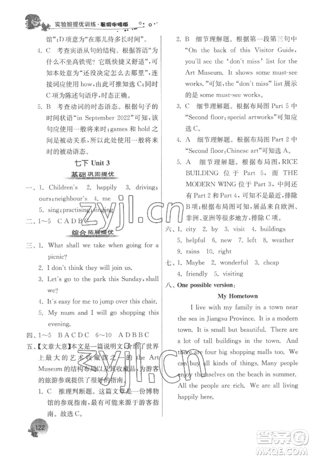 江蘇人民出版社2022實驗班提優(yōu)訓練暑假銜接七升八英語譯林版參考答案