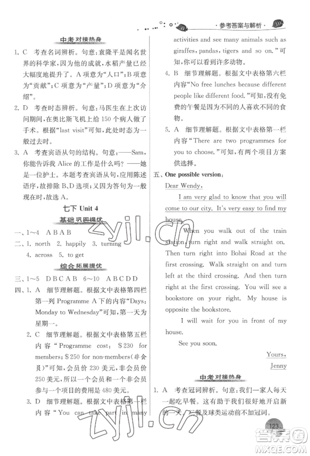 江蘇人民出版社2022實驗班提優(yōu)訓練暑假銜接七升八英語譯林版參考答案