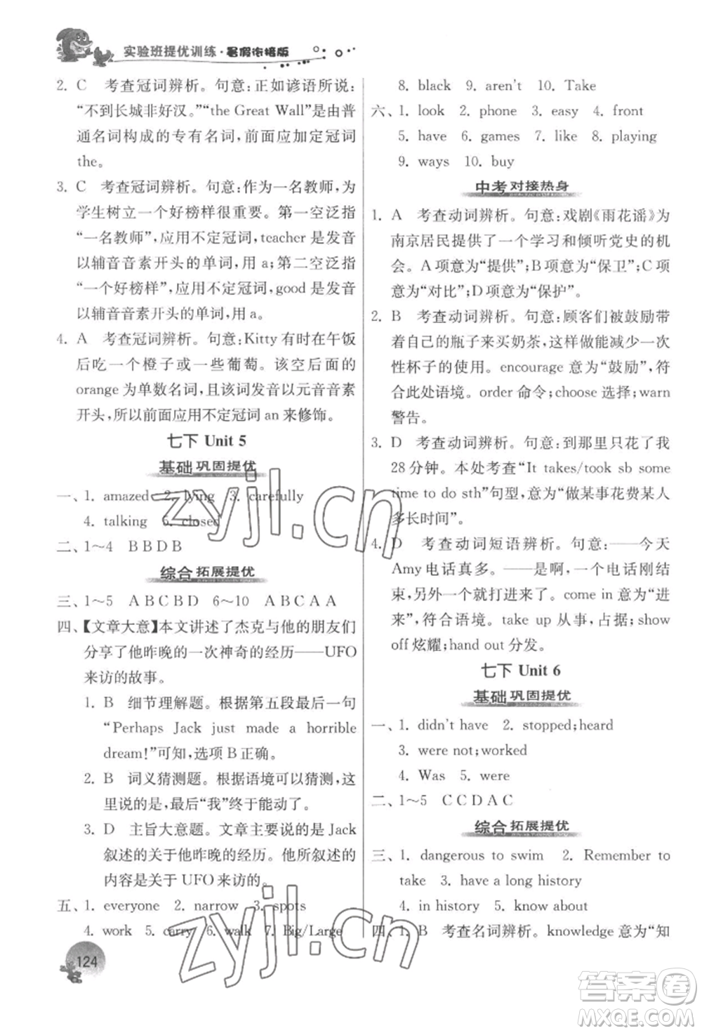 江蘇人民出版社2022實驗班提優(yōu)訓練暑假銜接七升八英語譯林版參考答案