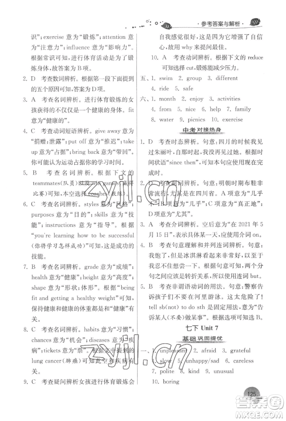 江蘇人民出版社2022實驗班提優(yōu)訓練暑假銜接七升八英語譯林版參考答案