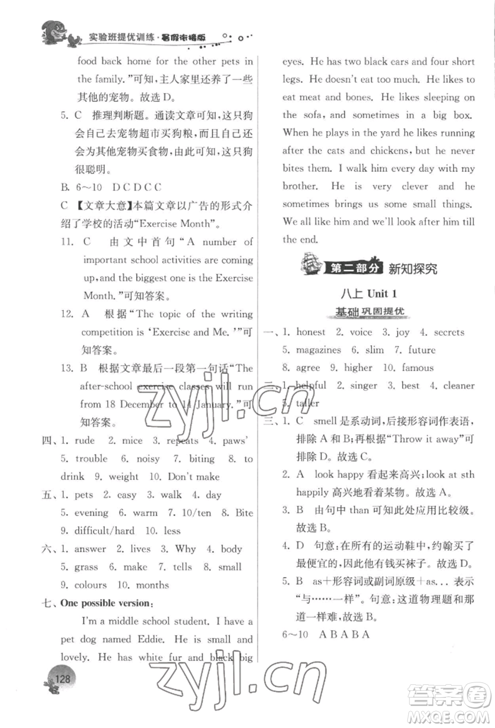 江蘇人民出版社2022實驗班提優(yōu)訓練暑假銜接七升八英語譯林版參考答案