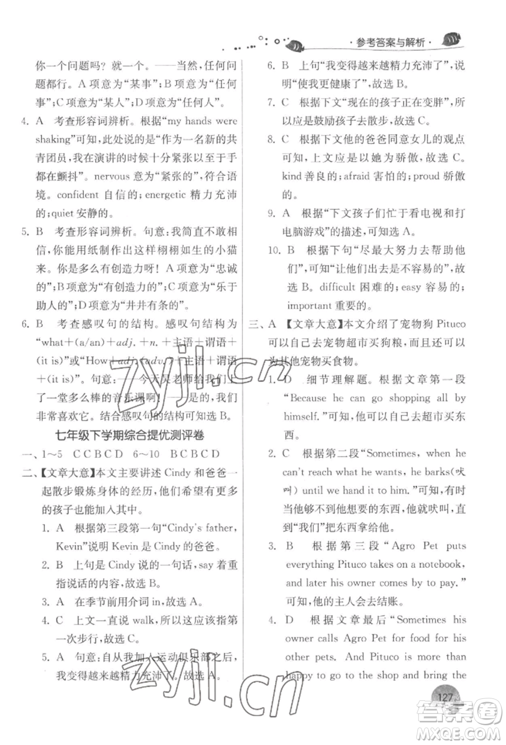江蘇人民出版社2022實驗班提優(yōu)訓練暑假銜接七升八英語譯林版參考答案