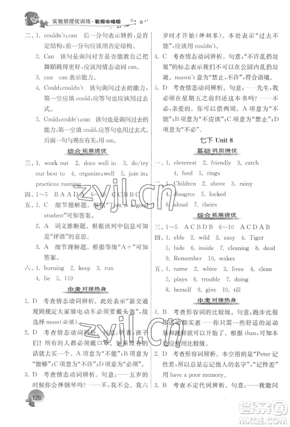 江蘇人民出版社2022實驗班提優(yōu)訓練暑假銜接七升八英語譯林版參考答案