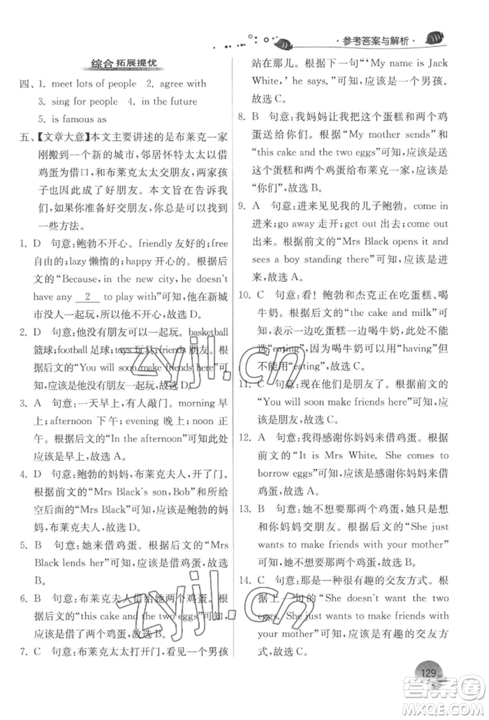 江蘇人民出版社2022實驗班提優(yōu)訓練暑假銜接七升八英語譯林版參考答案